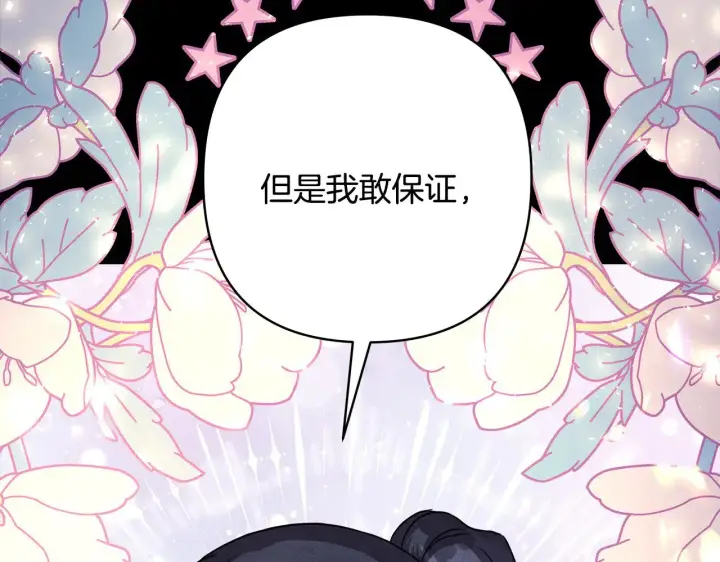 《反正是欧风小甜漫》第91话 新计划图29