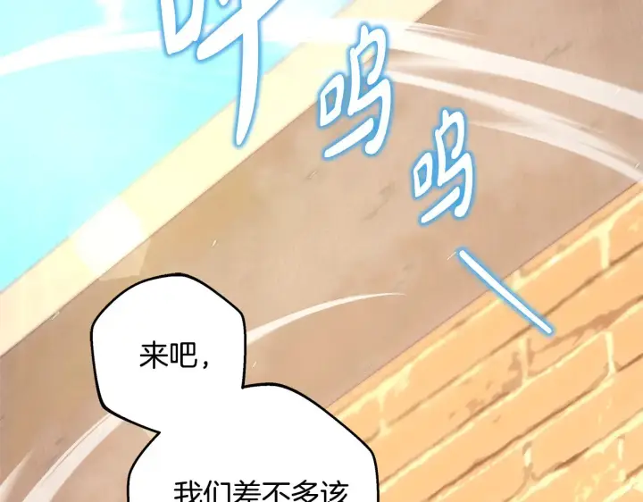 《反正是欧风小甜漫》第91话 新计划图297