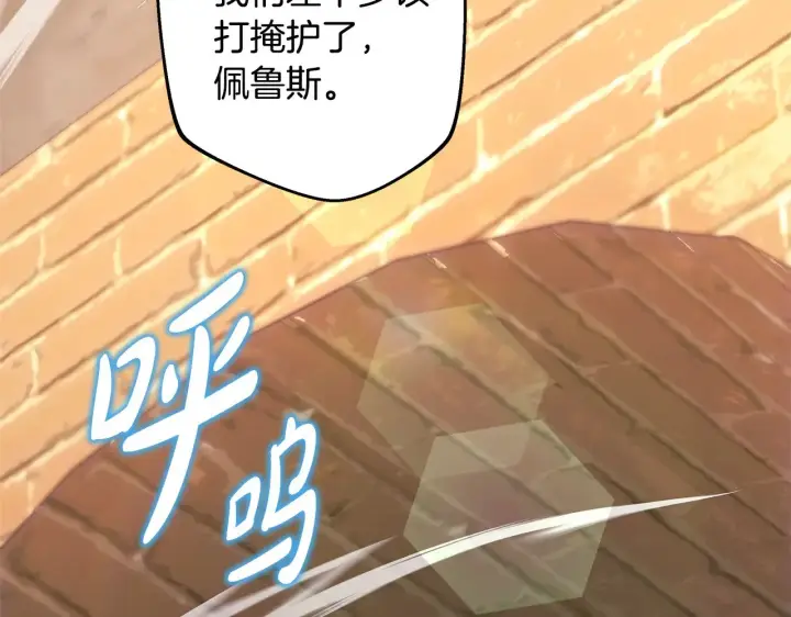 《反正是欧风小甜漫》第91话 新计划图298