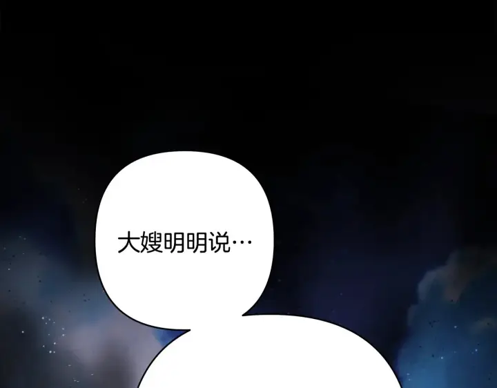 《反正是欧风小甜漫》第91话 新计划图307