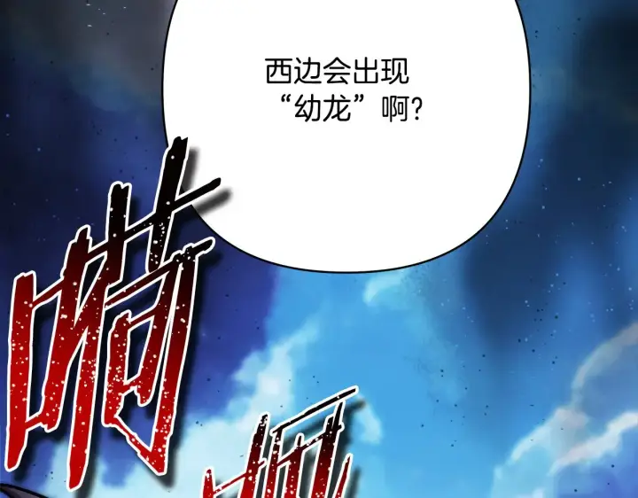 《反正是欧风小甜漫》第91话 新计划图308