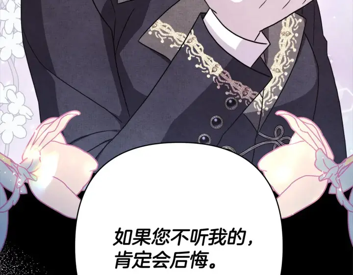 《反正是欧风小甜漫》第91话 新计划图31