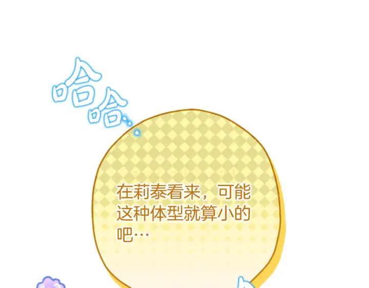 《反正是欧风小甜漫》第91话 新计划图315