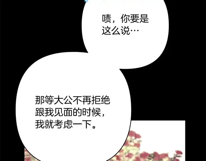 《反正是欧风小甜漫》第91话 新计划图33