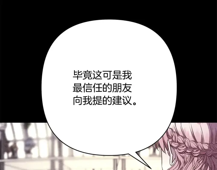 《反正是欧风小甜漫》第91话 新计划图36