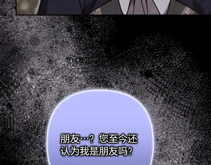 《反正是欧风小甜漫》第91话 新计划图39