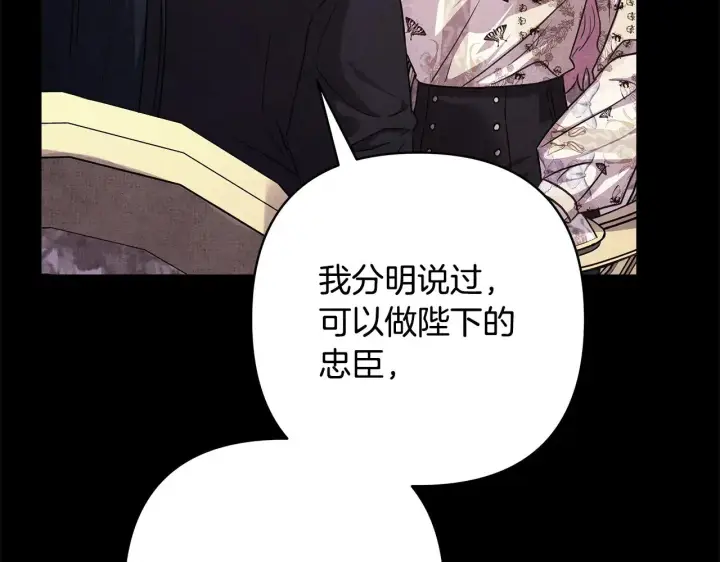 《反正是欧风小甜漫》第91话 新计划图42