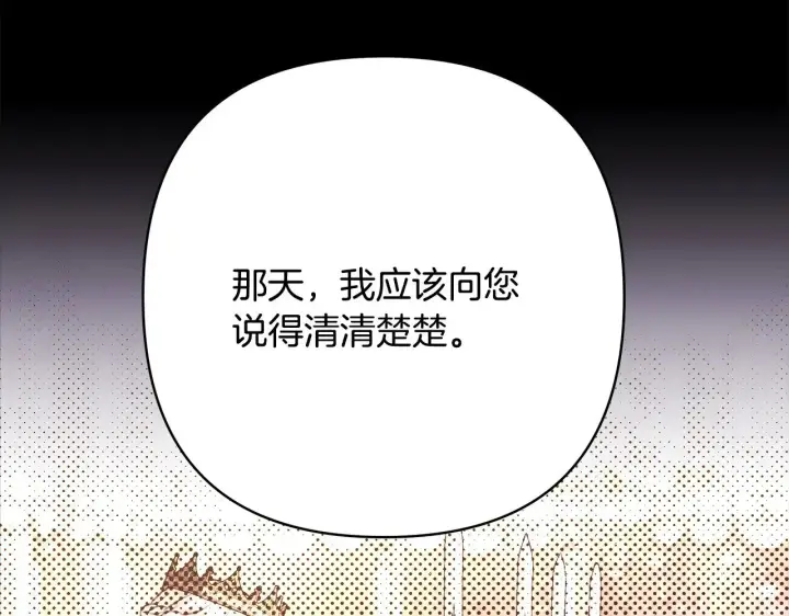 《反正是欧风小甜漫》第91话 新计划图44