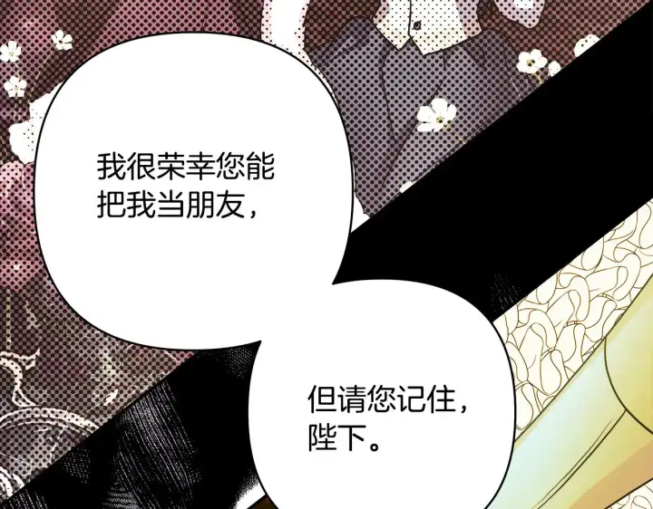 《反正是欧风小甜漫》第91话 新计划图46