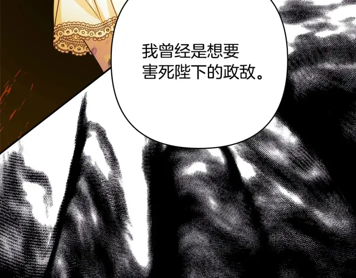《反正是欧风小甜漫》第91话 新计划图48
