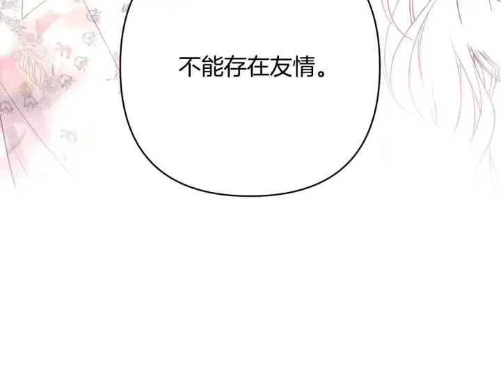 《反正是欧风小甜漫》第91话 新计划图52