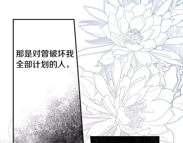 《反正是欧风小甜漫》第91话 新计划图57