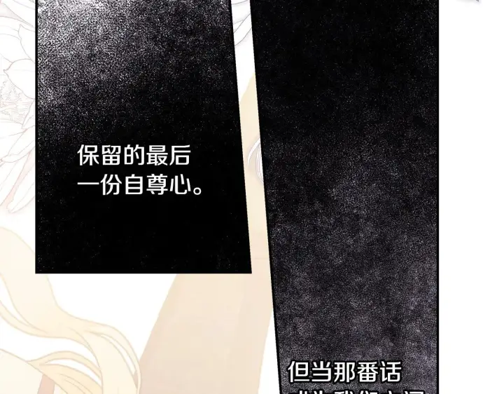 《反正是欧风小甜漫》第91话 新计划图58