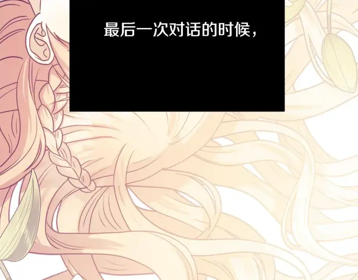《反正是欧风小甜漫》第91话 新计划图60