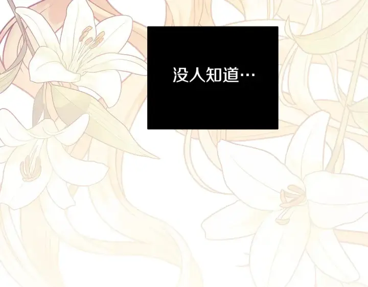 《反正是欧风小甜漫》第91话 新计划图61