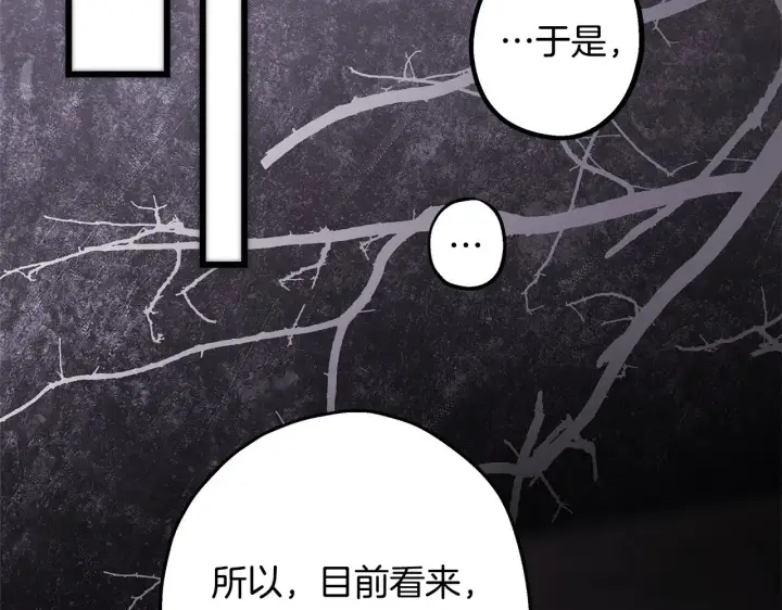 《反正是欧风小甜漫》第91话 新计划图7