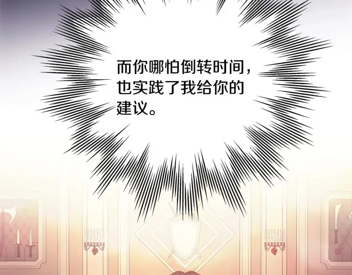 《反正是欧风小甜漫》第91话 新计划图70