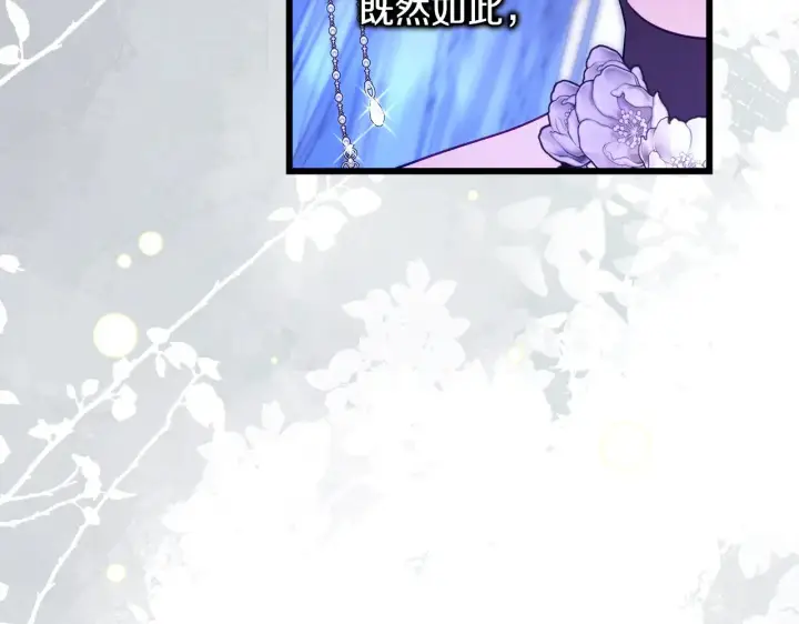 《反正是欧风小甜漫》第91话 新计划图74