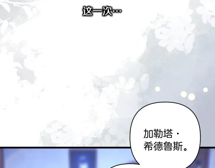《反正是欧风小甜漫》第91话 新计划图75