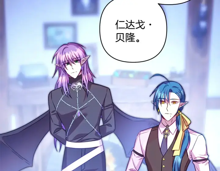 《反正是欧风小甜漫》第91话 新计划图76