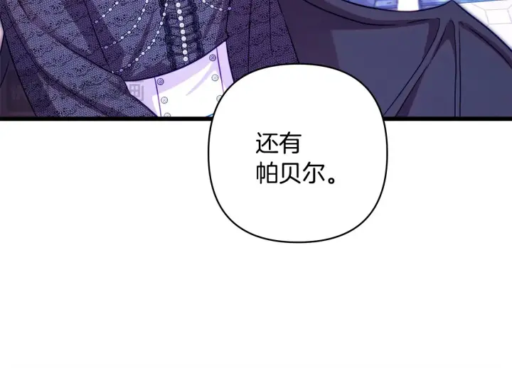 《反正是欧风小甜漫》第91话 新计划图78