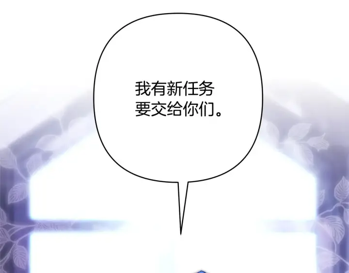 《反正是欧风小甜漫》第91话 新计划图79