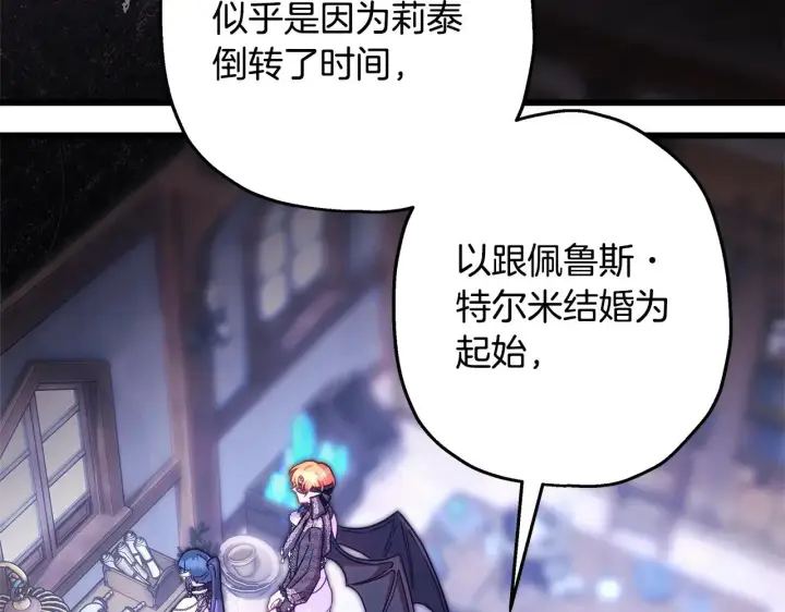 《反正是欧风小甜漫》第91话 新计划图8