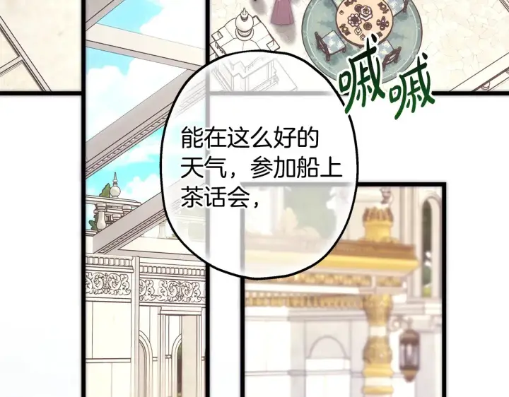《反正是欧风小甜漫》第91话 新计划图89