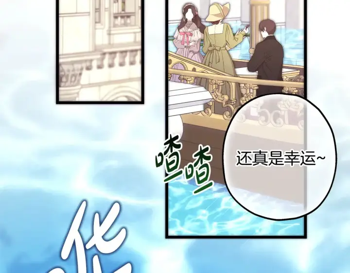 《反正是欧风小甜漫》第91话 新计划图90