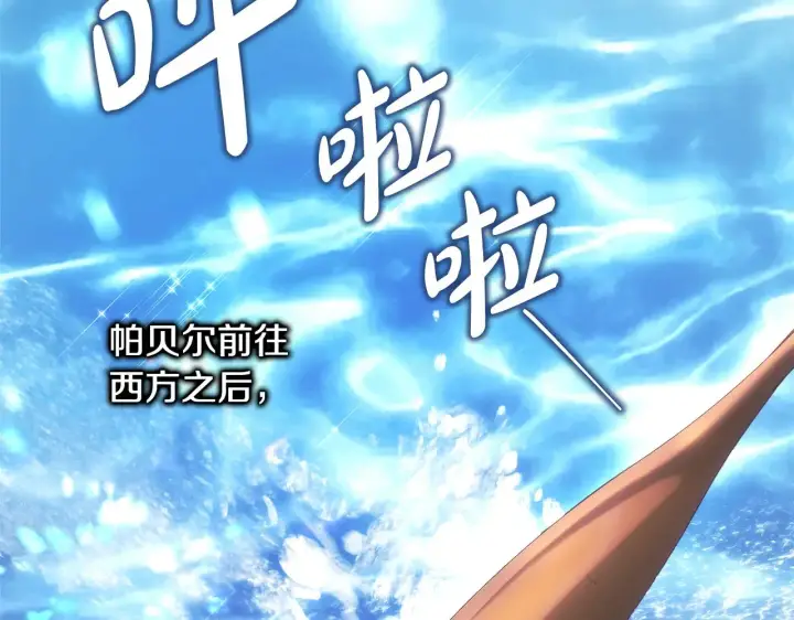 《反正是欧风小甜漫》第91话 新计划图91