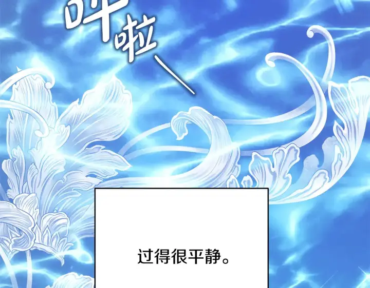 《反正是欧风小甜漫》第91话 新计划图93