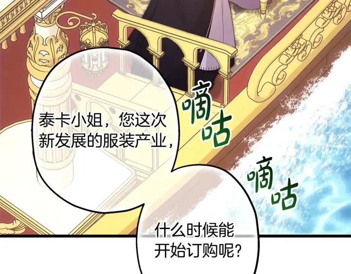 《反正是欧风小甜漫》第91话 新计划图96