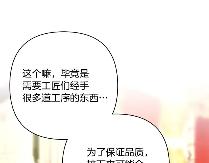《反正是欧风小甜漫》第91话 新计划图98