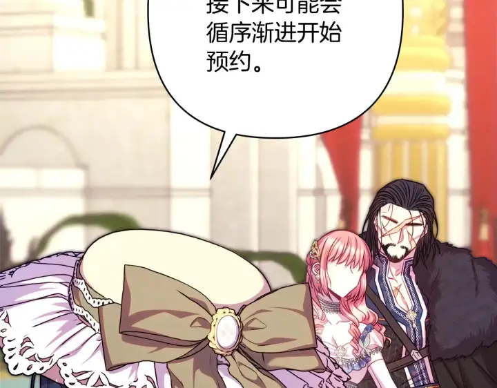 《反正是欧风小甜漫》第91话 新计划图99