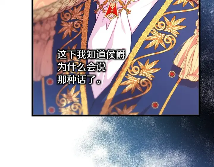 《反正是欧风小甜漫》第93话 皇帝的人选图105