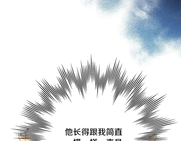 《反正是欧风小甜漫》第93话 皇帝的人选图106