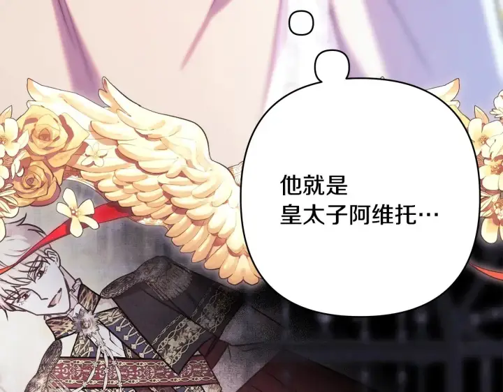 《反正是欧风小甜漫》第93话 皇帝的人选图110