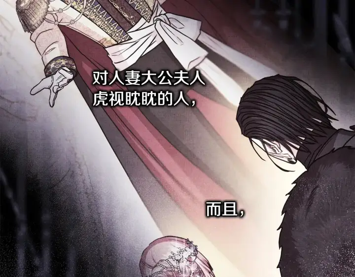 《反正是欧风小甜漫》第93话 皇帝的人选图111