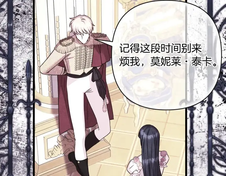 《反正是欧风小甜漫》第93话 皇帝的人选图113