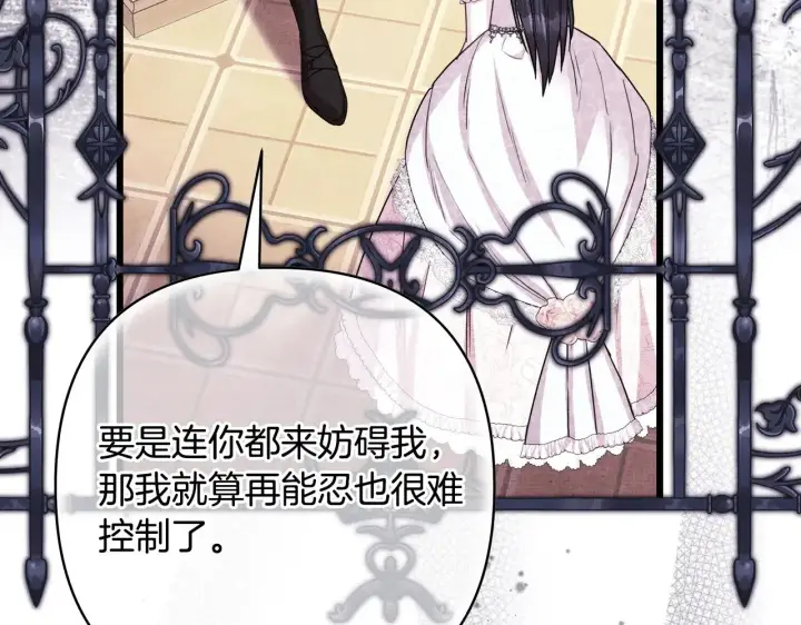 《反正是欧风小甜漫》第93话 皇帝的人选图114