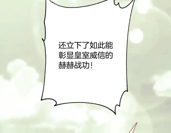 《反正是欧风小甜漫》第93话 皇帝的人选图12
