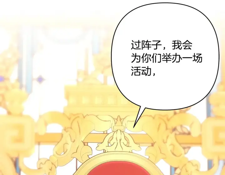 《反正是欧风小甜漫》第93话 皇帝的人选图122