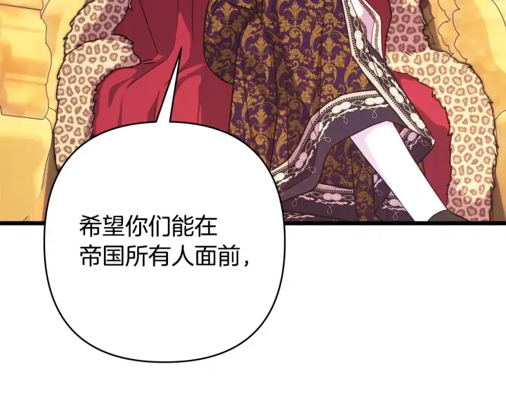 《反正是欧风小甜漫》第93话 皇帝的人选图124