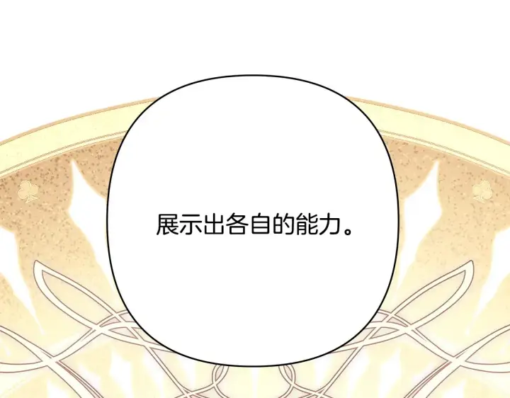 《反正是欧风小甜漫》第93话 皇帝的人选图125