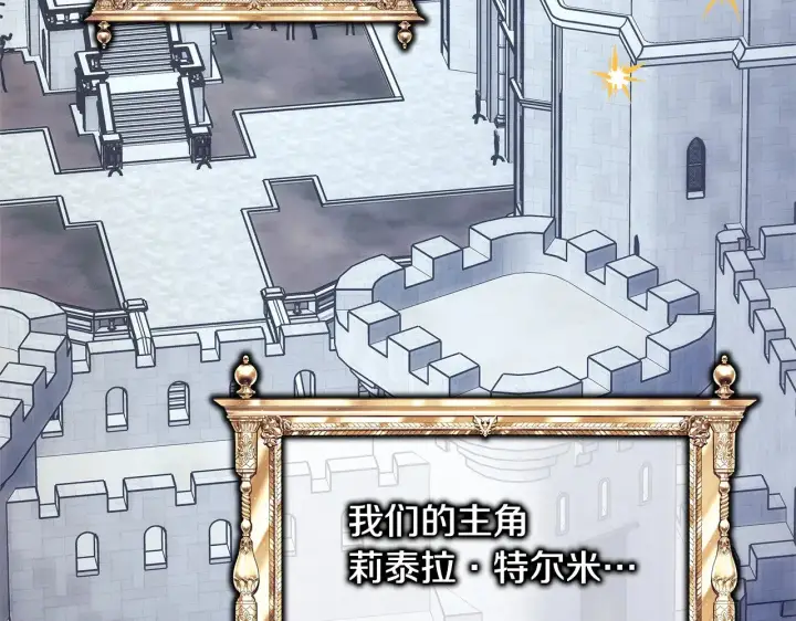 《反正是欧风小甜漫》第93话 皇帝的人选图135