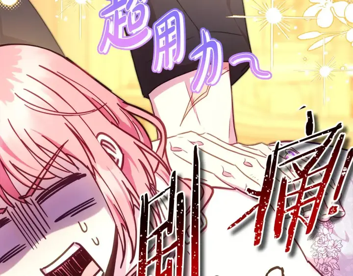 《反正是欧风小甜漫》第93话 皇帝的人选图138
