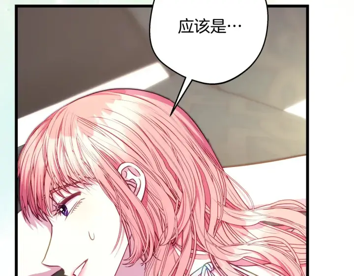 《反正是欧风小甜漫》第93话 皇帝的人选图148
