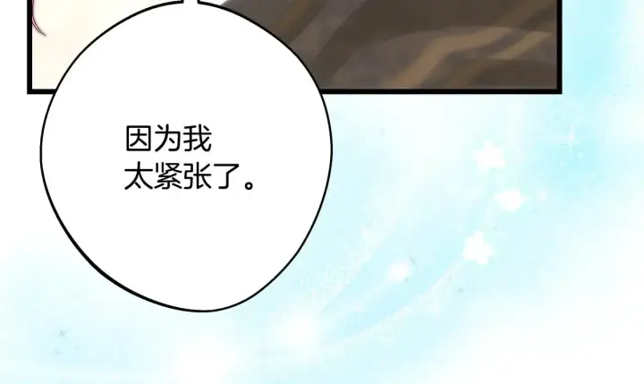 《反正是欧风小甜漫》第93话 皇帝的人选图150