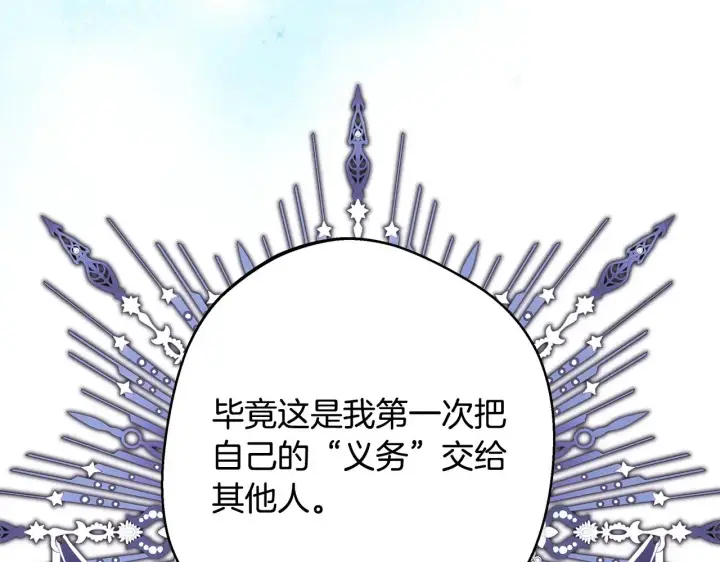 《反正是欧风小甜漫》第93话 皇帝的人选图151