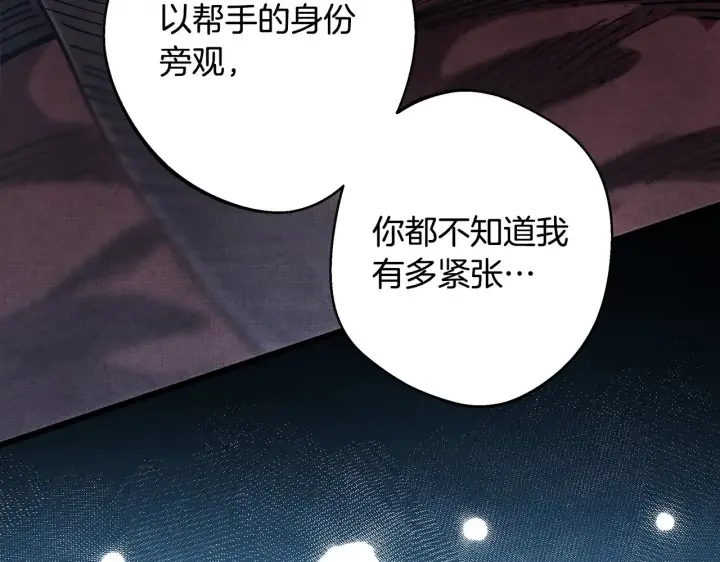 《反正是欧风小甜漫》第93话 皇帝的人选图155